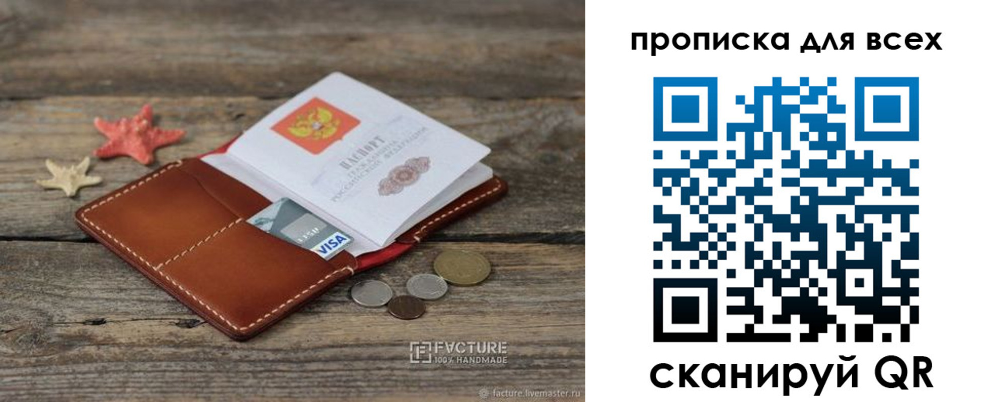купить прописку в Жуковском