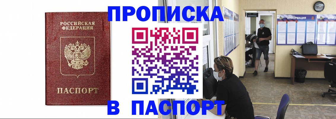 прописка ребенка в Жуковском